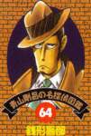 Kommissar Zenigata